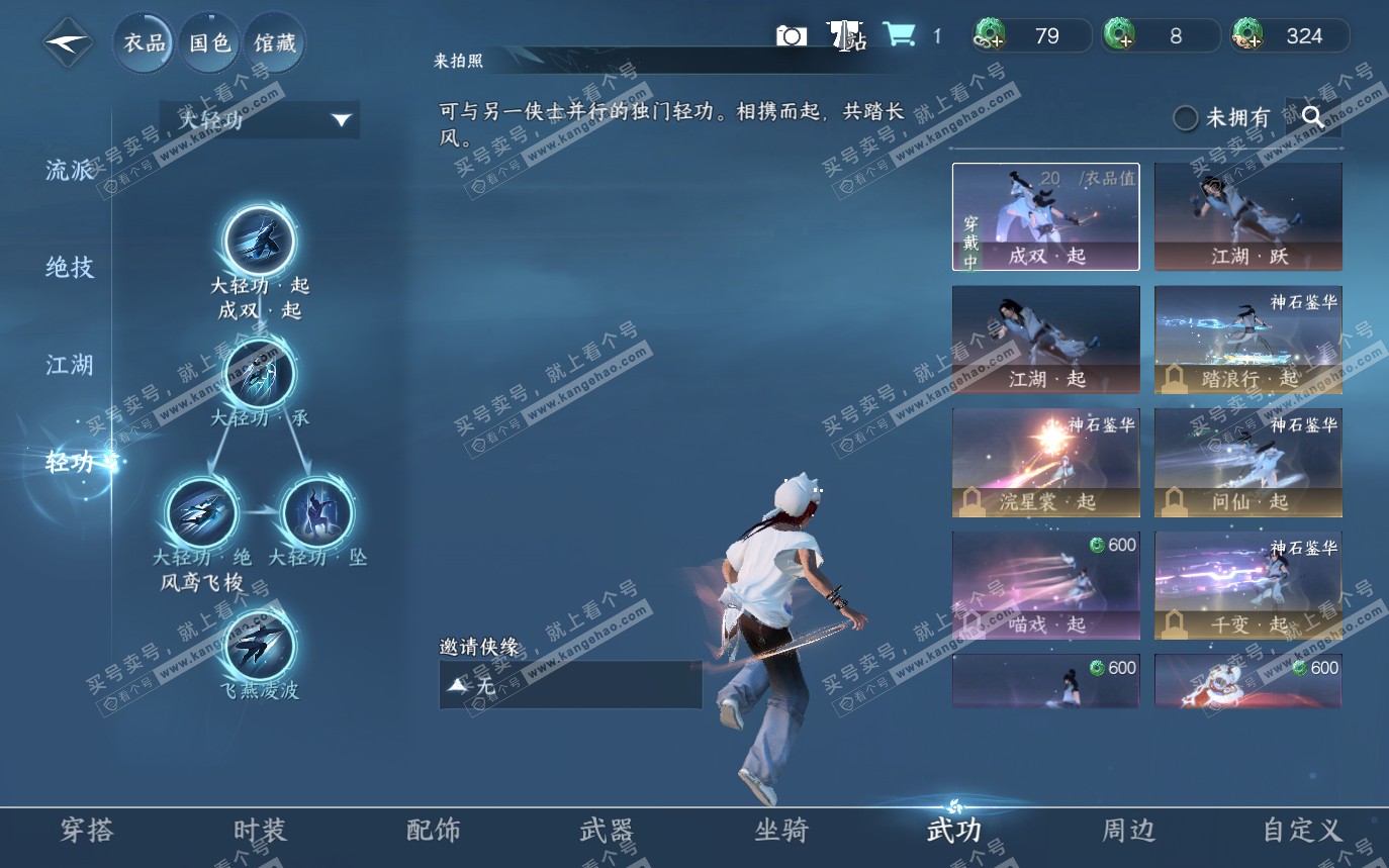 NSH319819逆水寒手游账号详情图16 NSH319819逆水寒手游账号详情图16