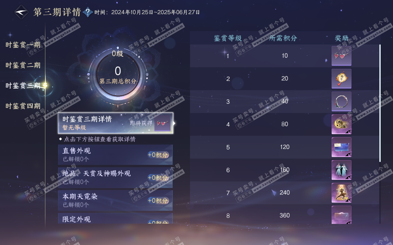 NSH319819逆水寒手游账号详情图20 NSH319819逆水寒手游账号详情图20