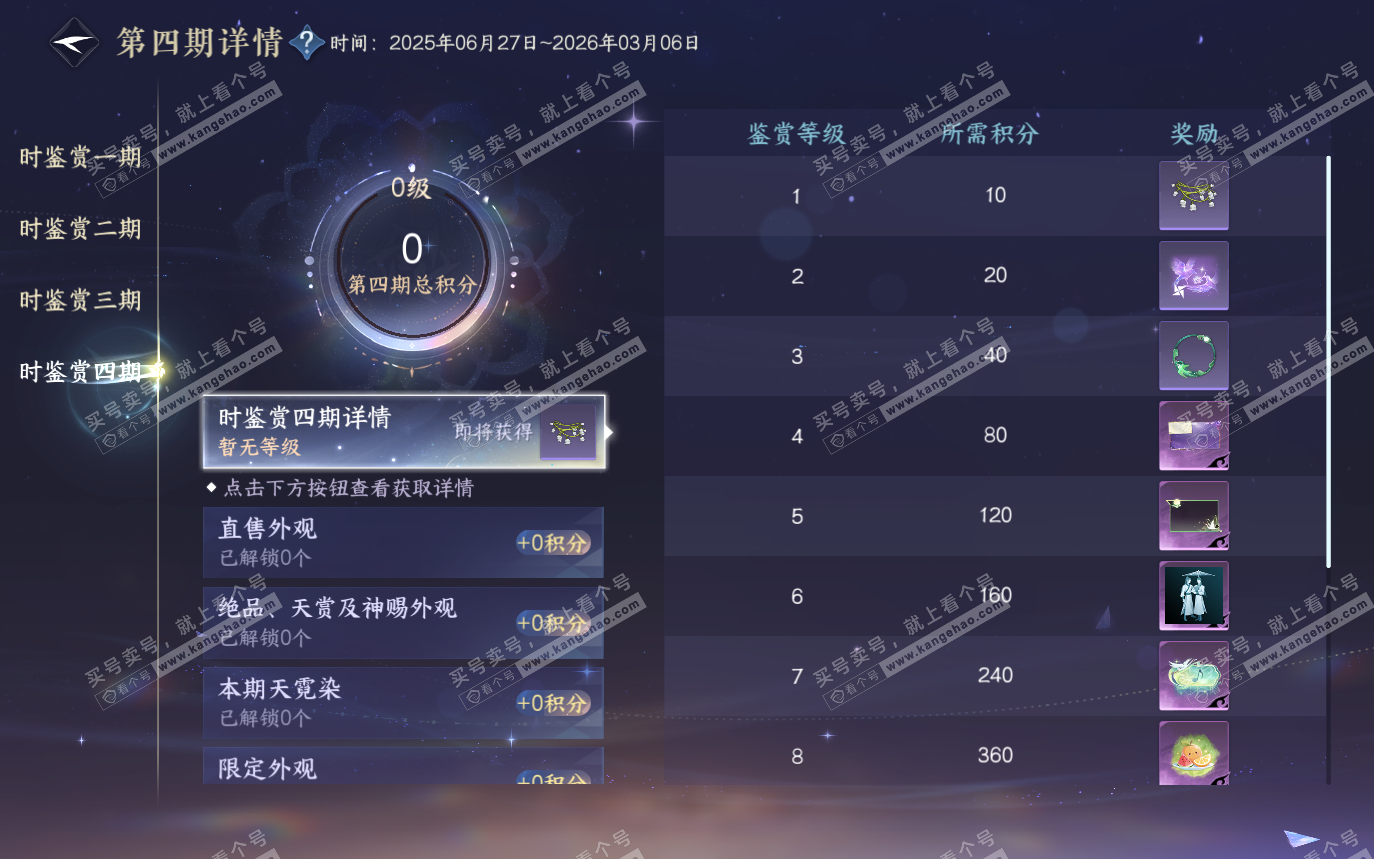 NSH319819逆水寒手游账号详情图21 NSH319819逆水寒手游账号详情图21