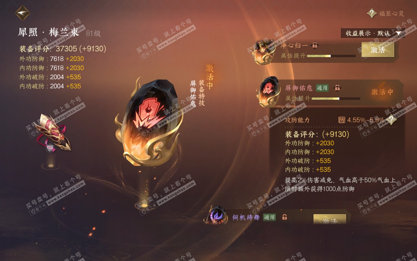NSH319819逆水寒手游账号详情图34 NSH319819逆水寒手游账号详情图34