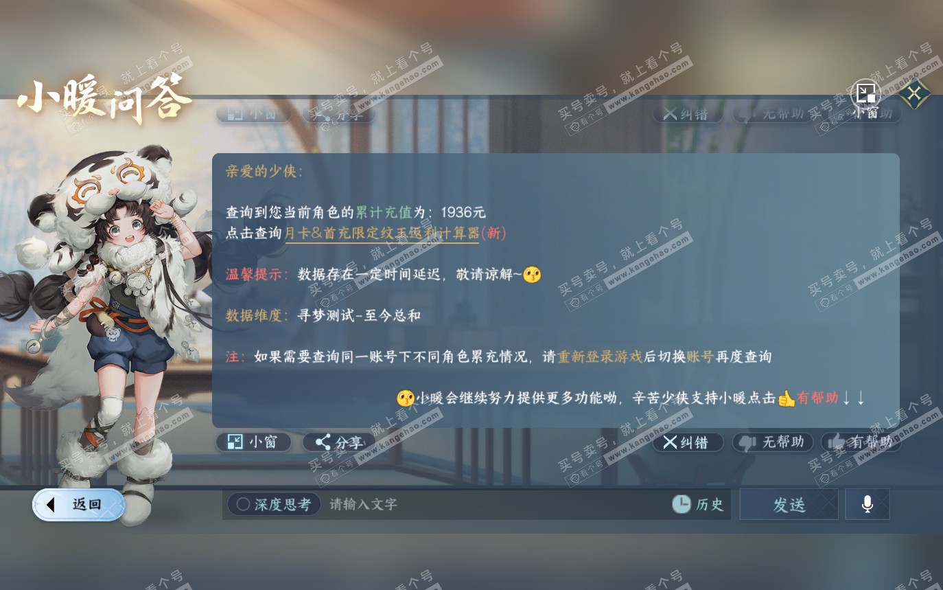 NSH319819逆水寒手游账号详情图42 NSH319819逆水寒手游账号详情图42