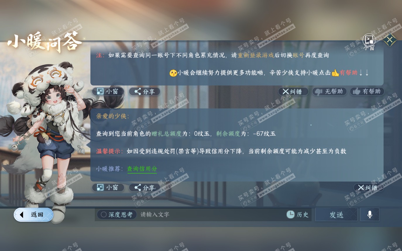 NSH319819逆水寒手游账号详情图43 NSH319819逆水寒手游账号详情图43