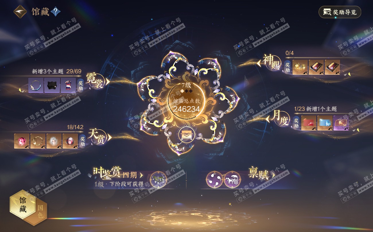 NSH319818逆水寒手游账号详情图7