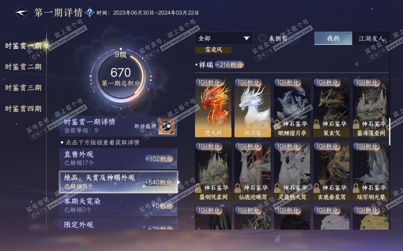NSH319818逆水寒手游账号详情图12