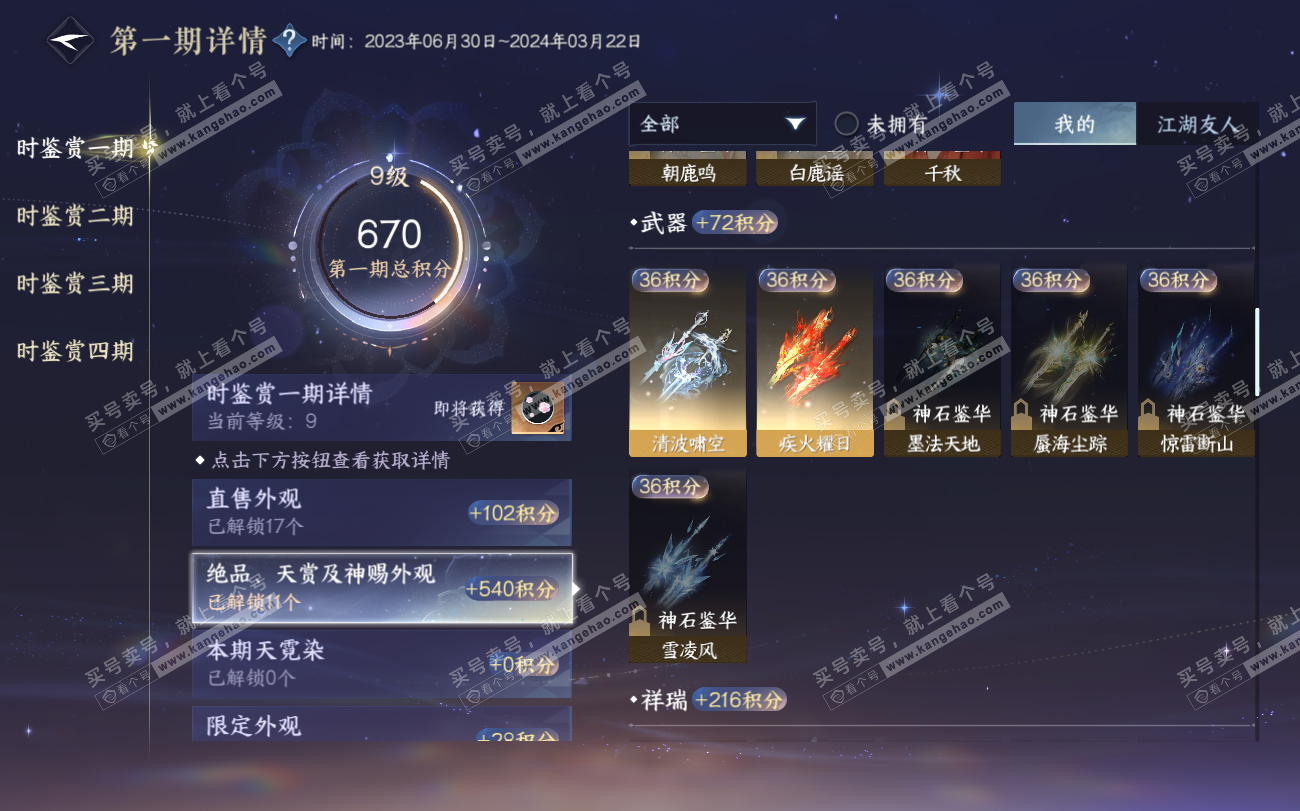 NSH319818逆水寒手游账号详情图11