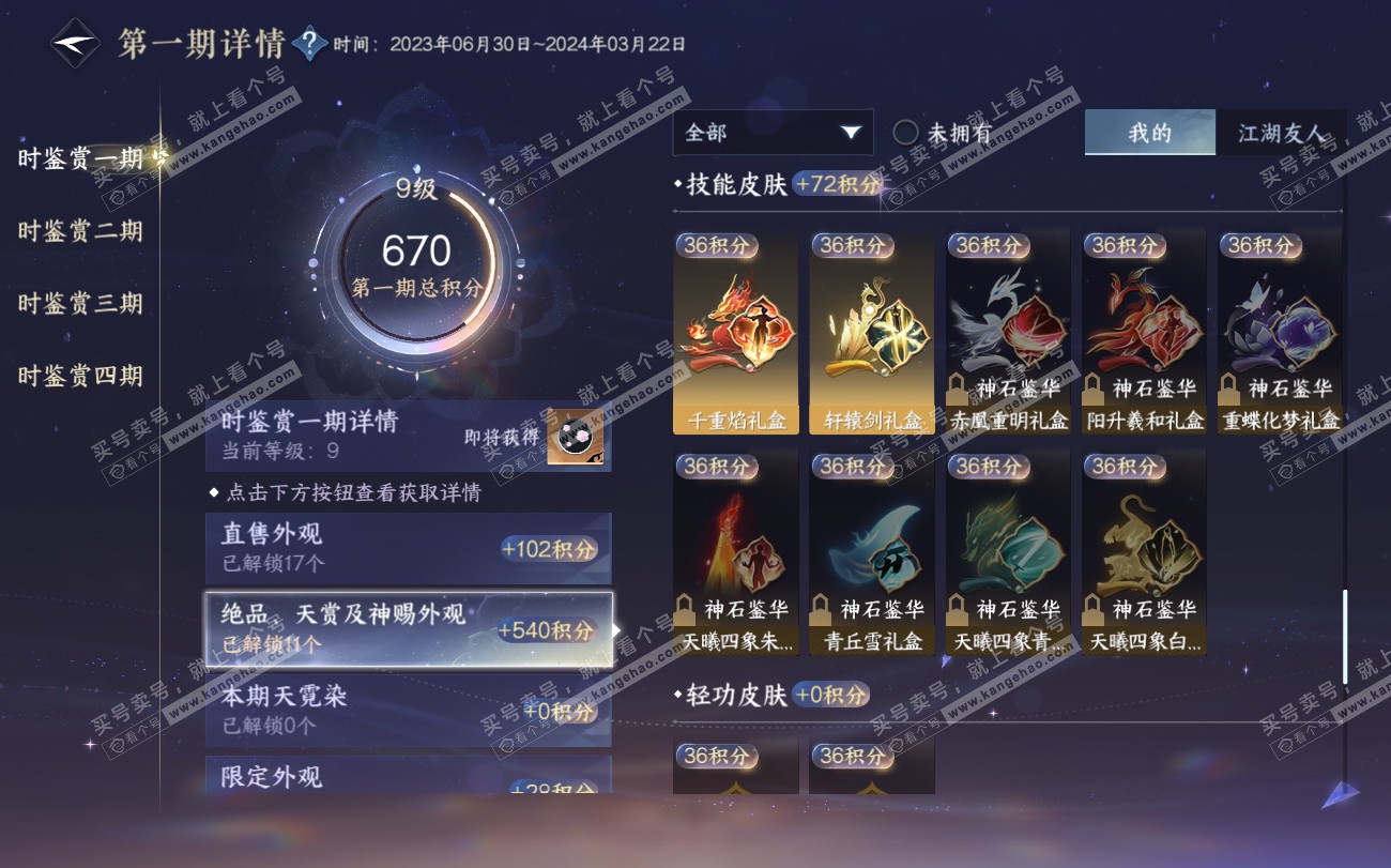 NSH319818逆水寒手游账号详情图13