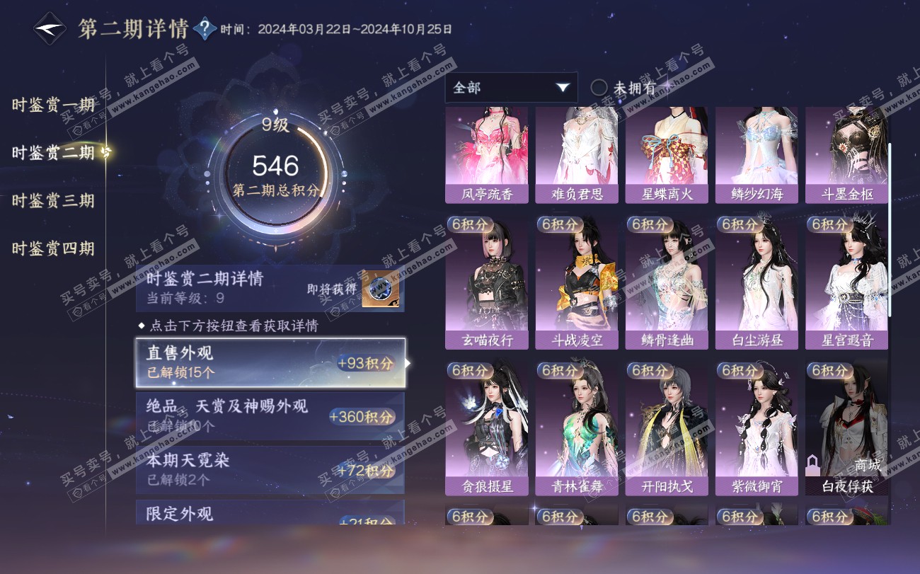 NSH319818逆水寒手游账号详情图19