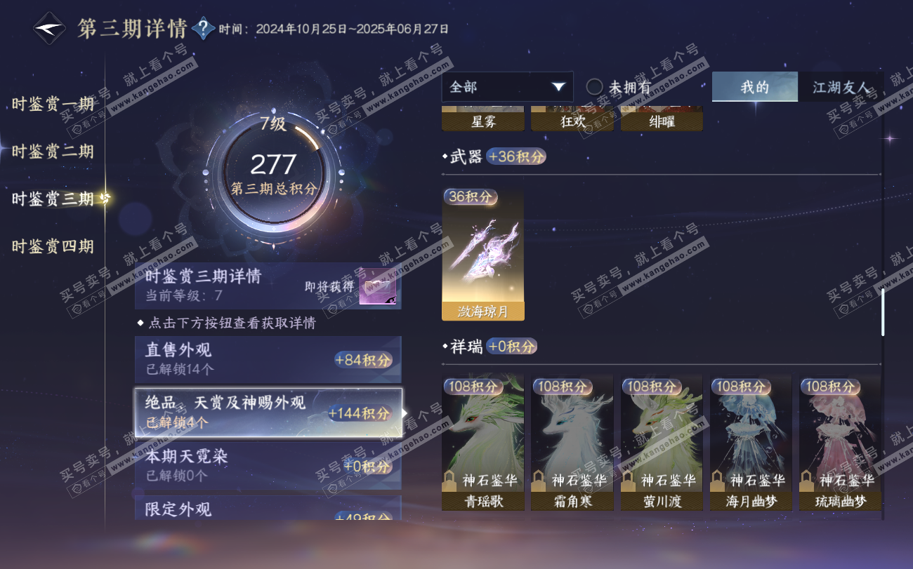NSH319818逆水寒手游账号详情图15