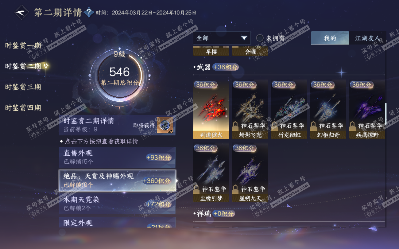 NSH319818逆水寒手游账号详情图14