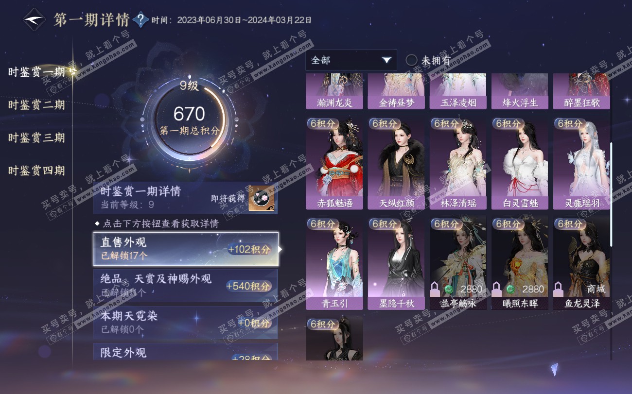 NSH319818逆水寒手游账号详情图18