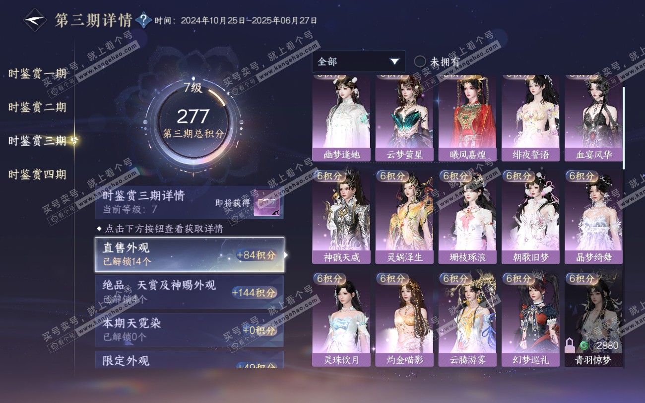 NSH319818逆水寒手游账号详情图20