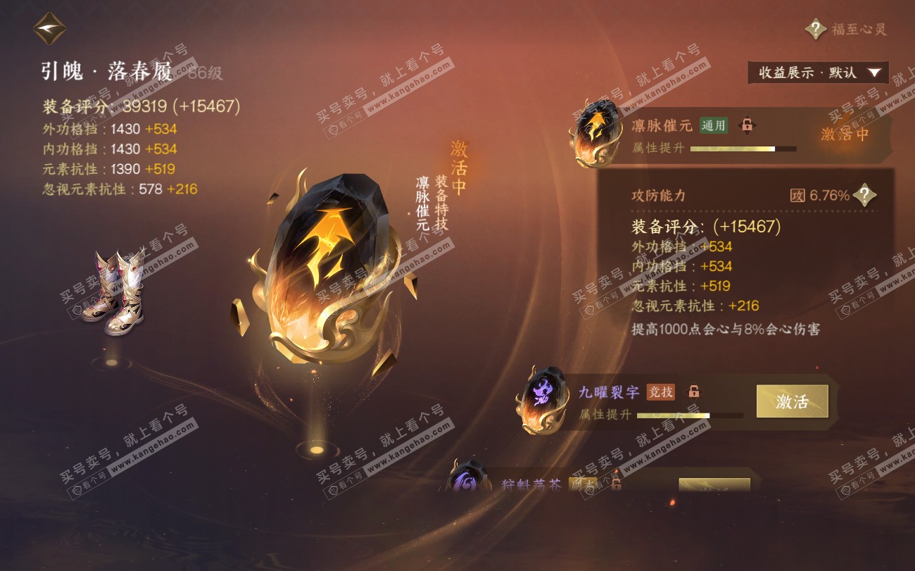 NSH319818逆水寒手游账号详情图27