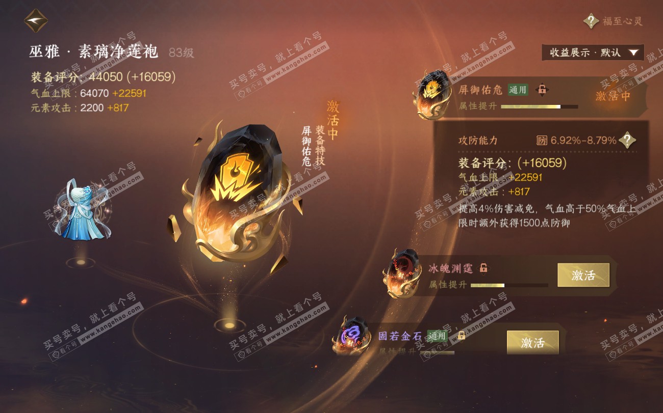 NSH319818逆水寒手游账号详情图24