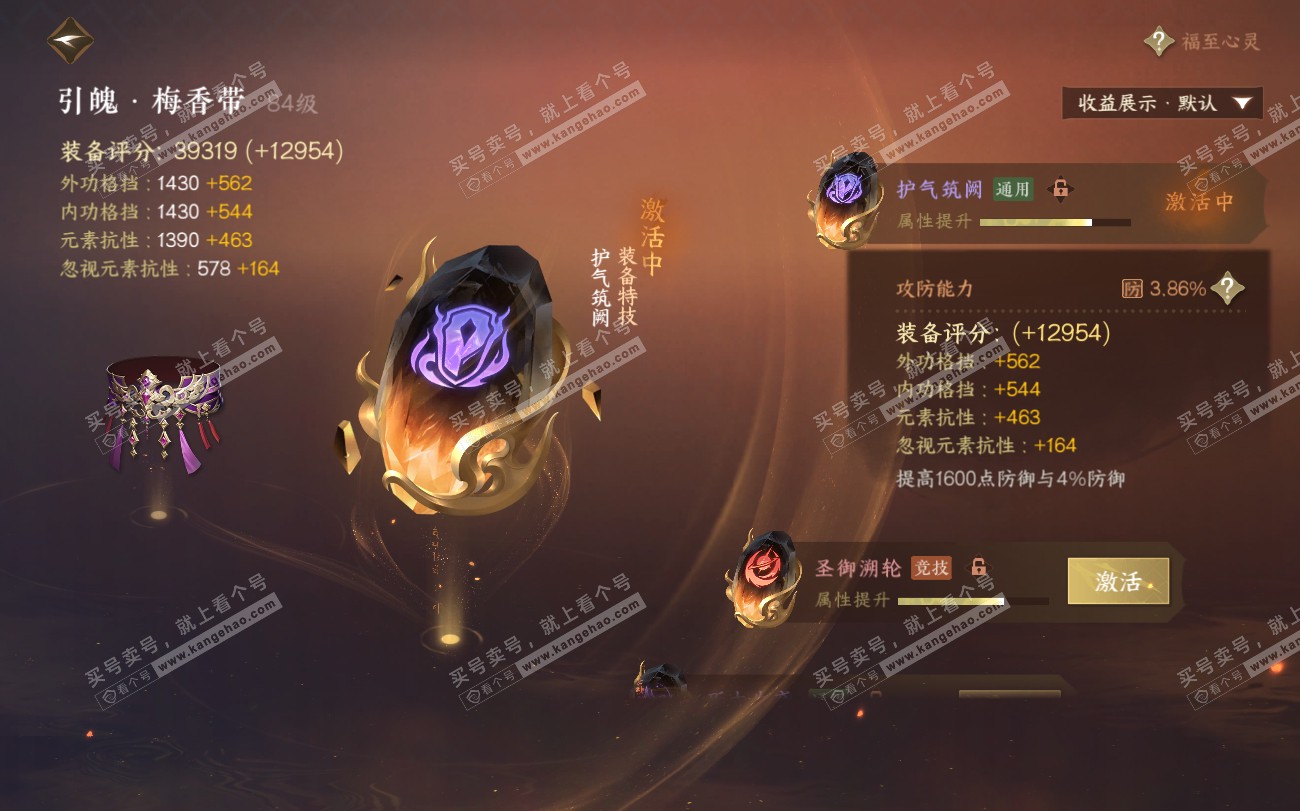 NSH319818逆水寒手游账号详情图25