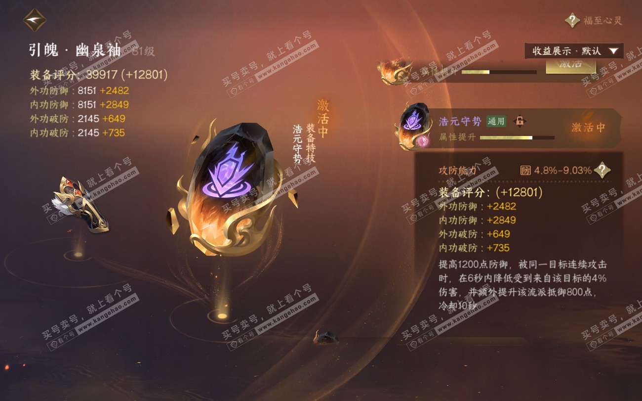 NSH319818逆水寒手游账号详情图23