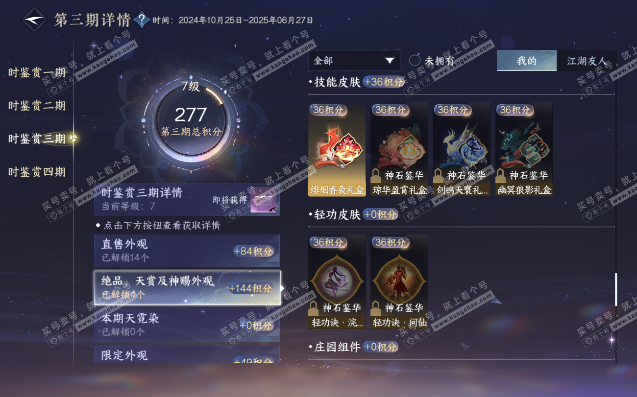 NSH319818逆水寒手游账号详情图16