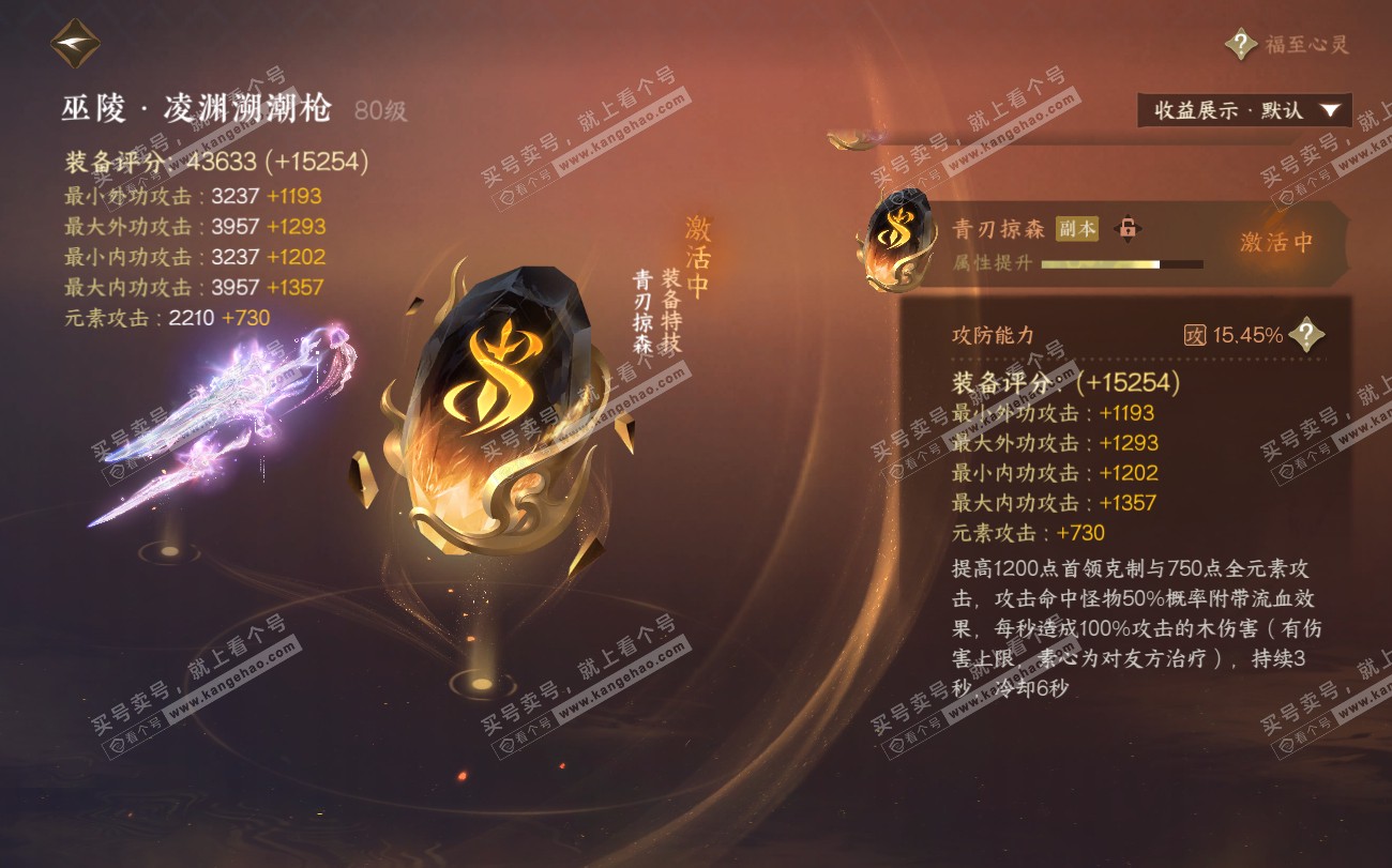 NSH319818逆水寒手游账号详情图22