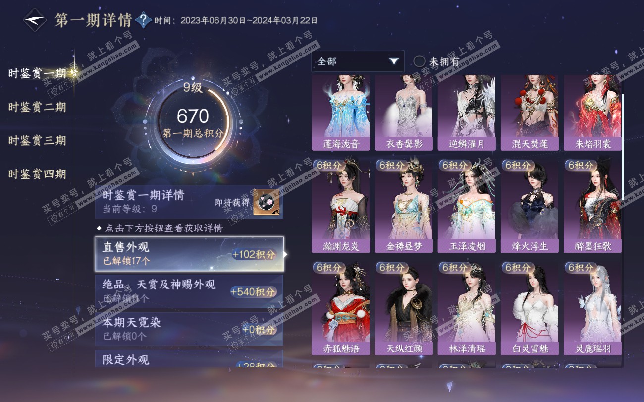 NSH319818逆水寒手游账号详情图17