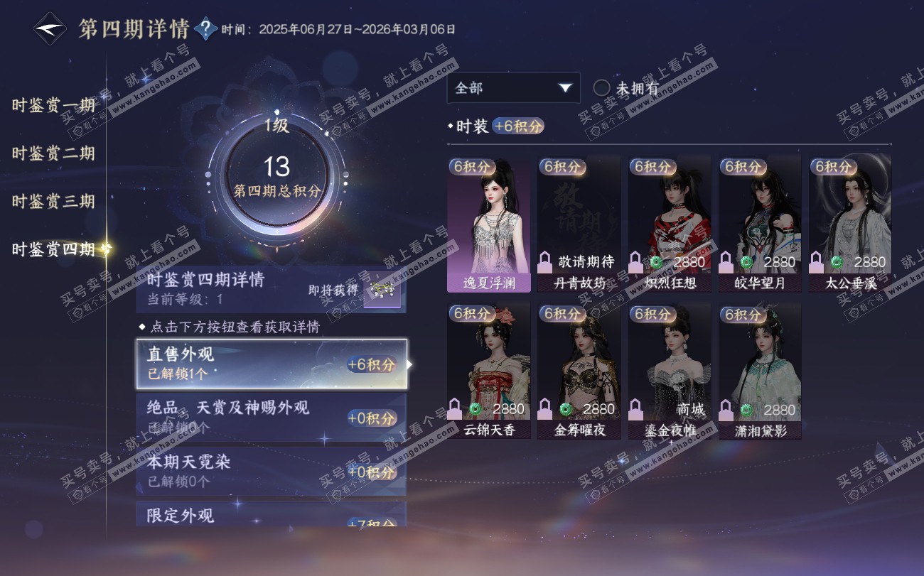 NSH319818逆水寒手游账号详情图21