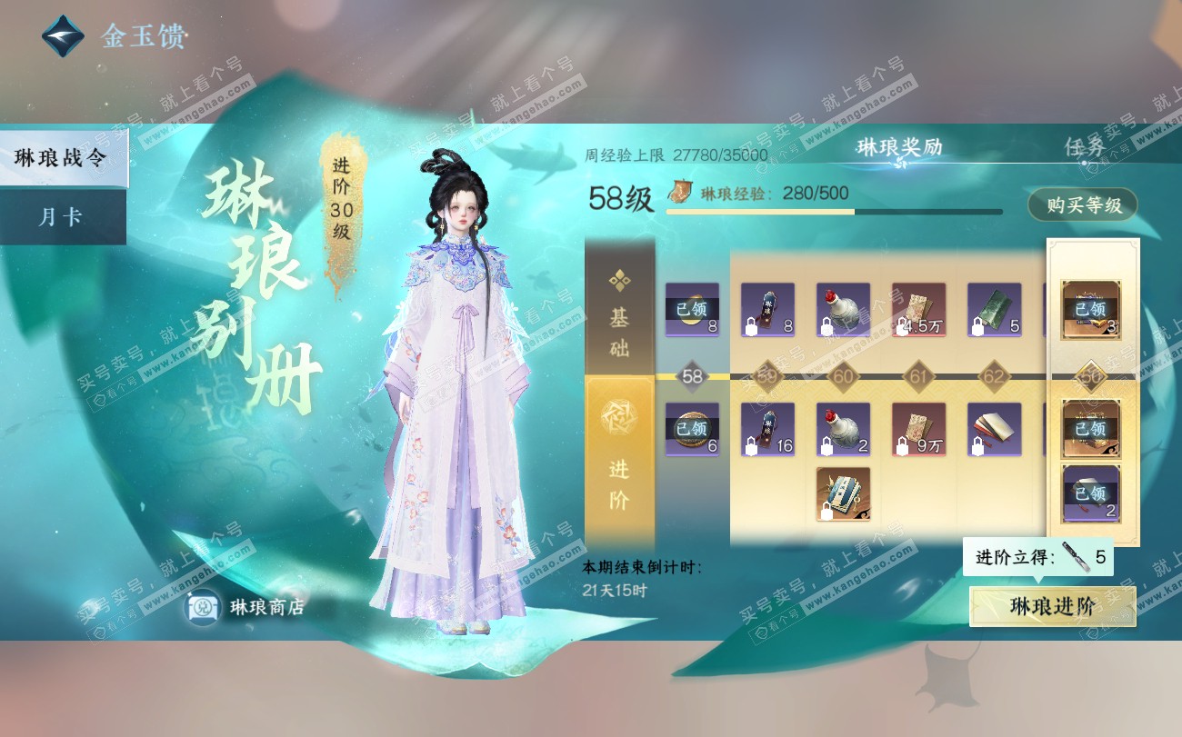 NSH319818逆水寒手游账号详情图33