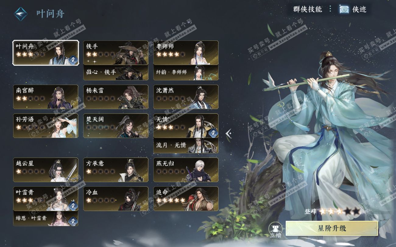 NSH319818逆水寒手游账号详情图36