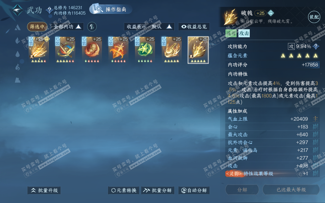 NSH319818逆水寒手游账号详情图32