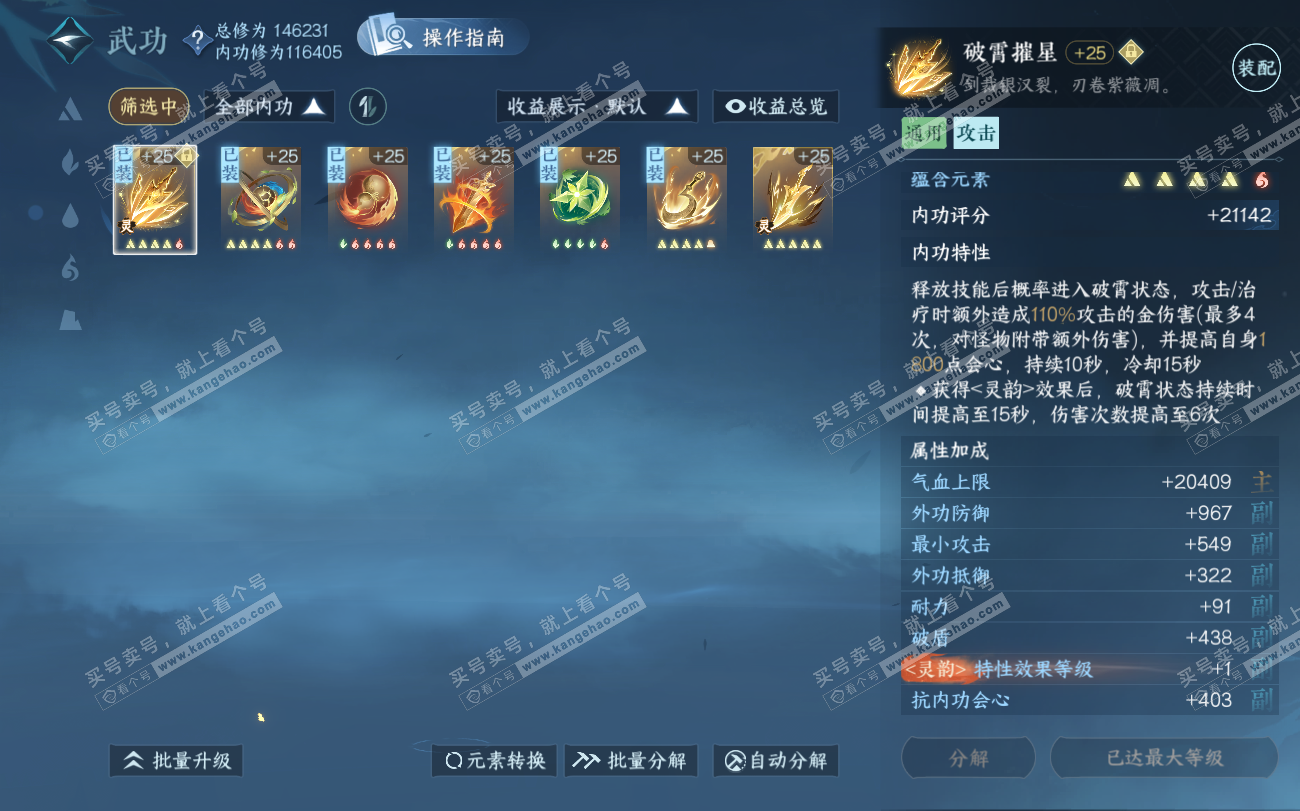 NSH319818逆水寒手游账号详情图31