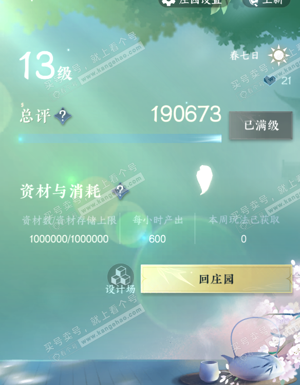 NSH319818逆水寒手游账号详情图35