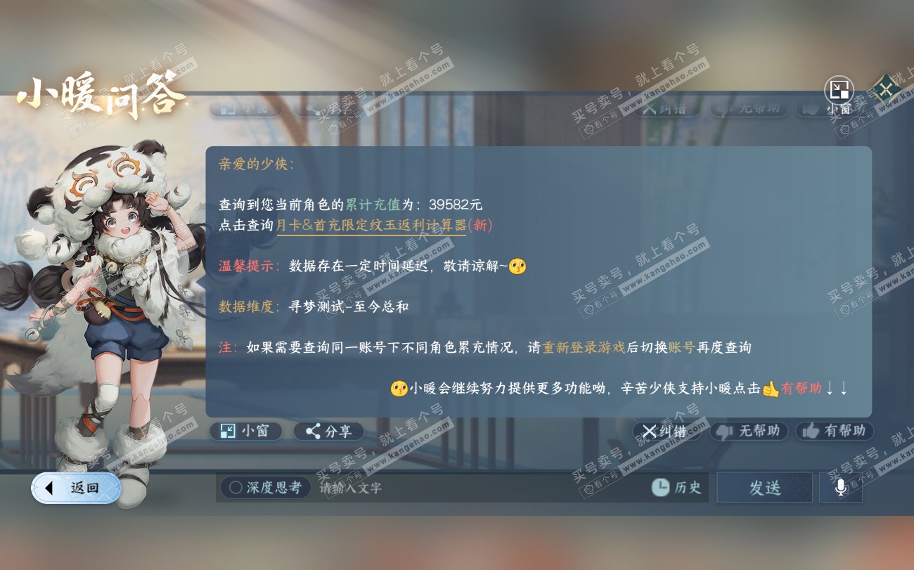 NSH319818逆水寒手游账号详情图39