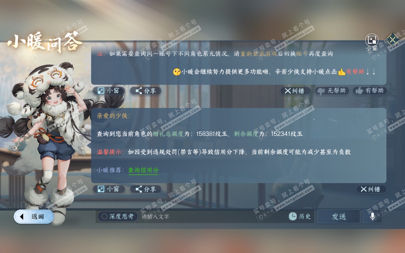 NSH319818逆水寒手游账号详情图38
