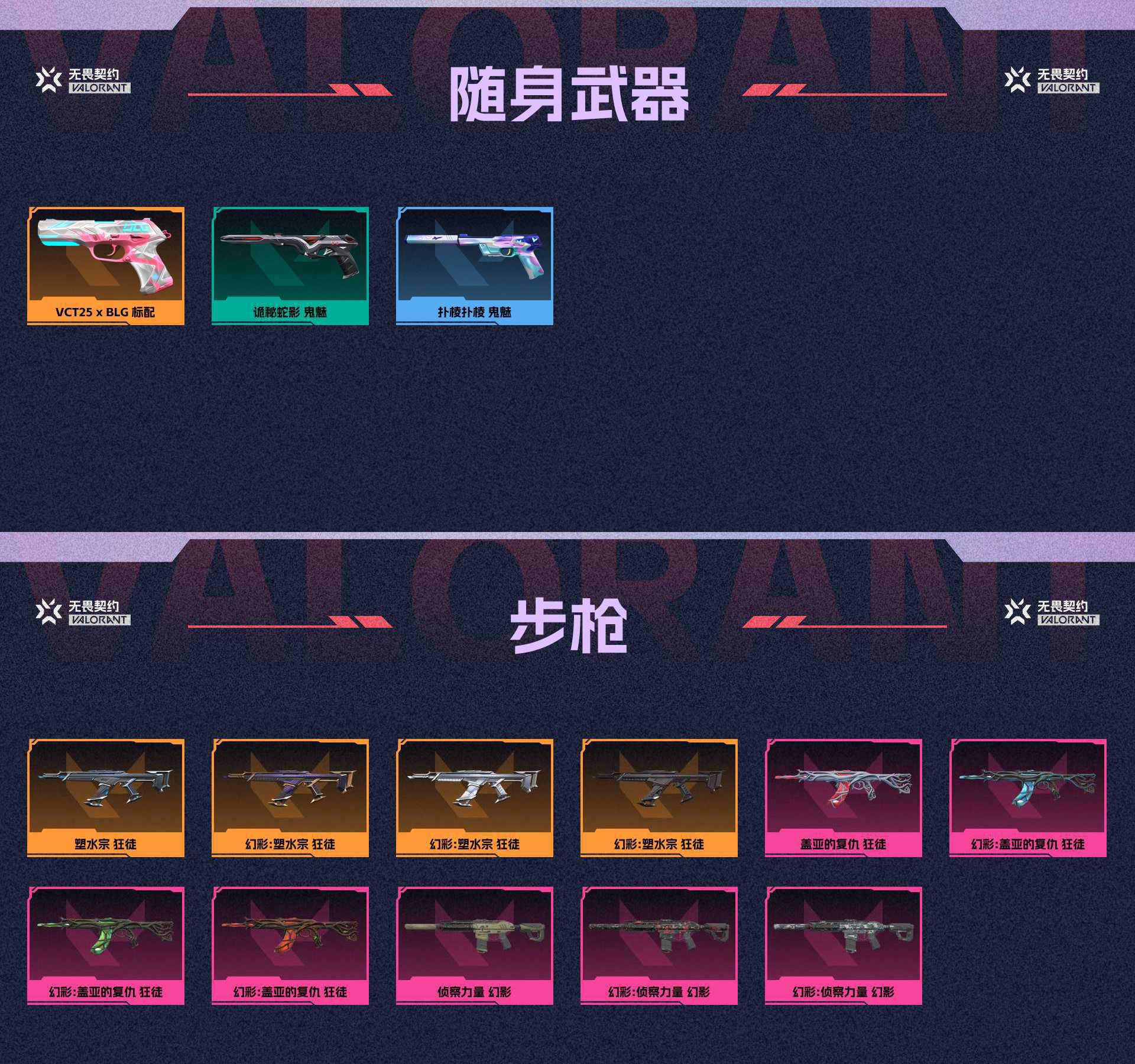 WWQ39099无畏契约账号详情图2