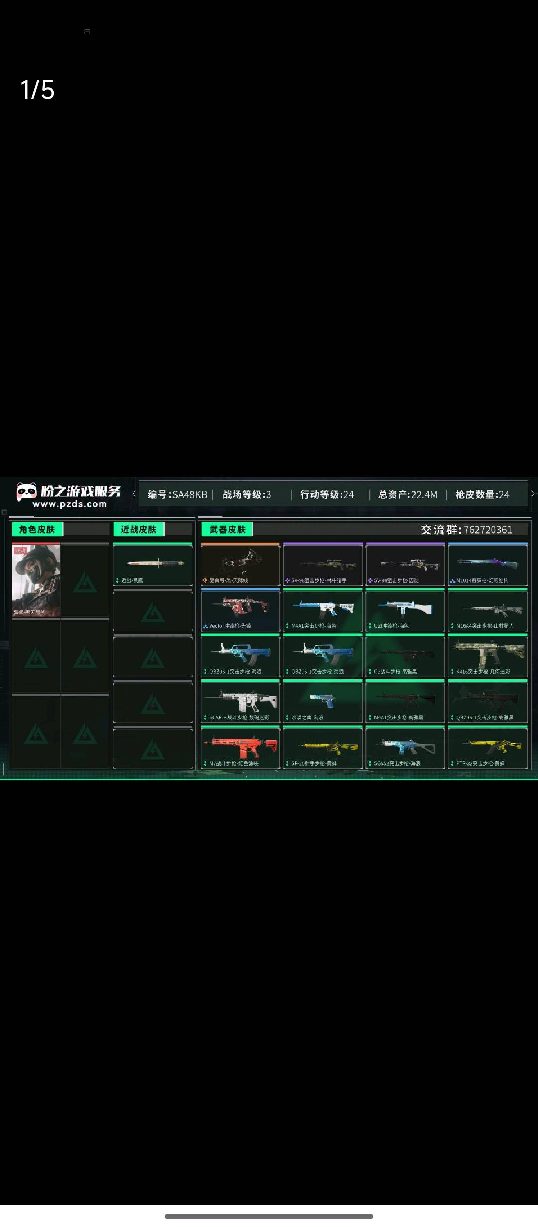 SJZ316477三角洲行动账号详情图2