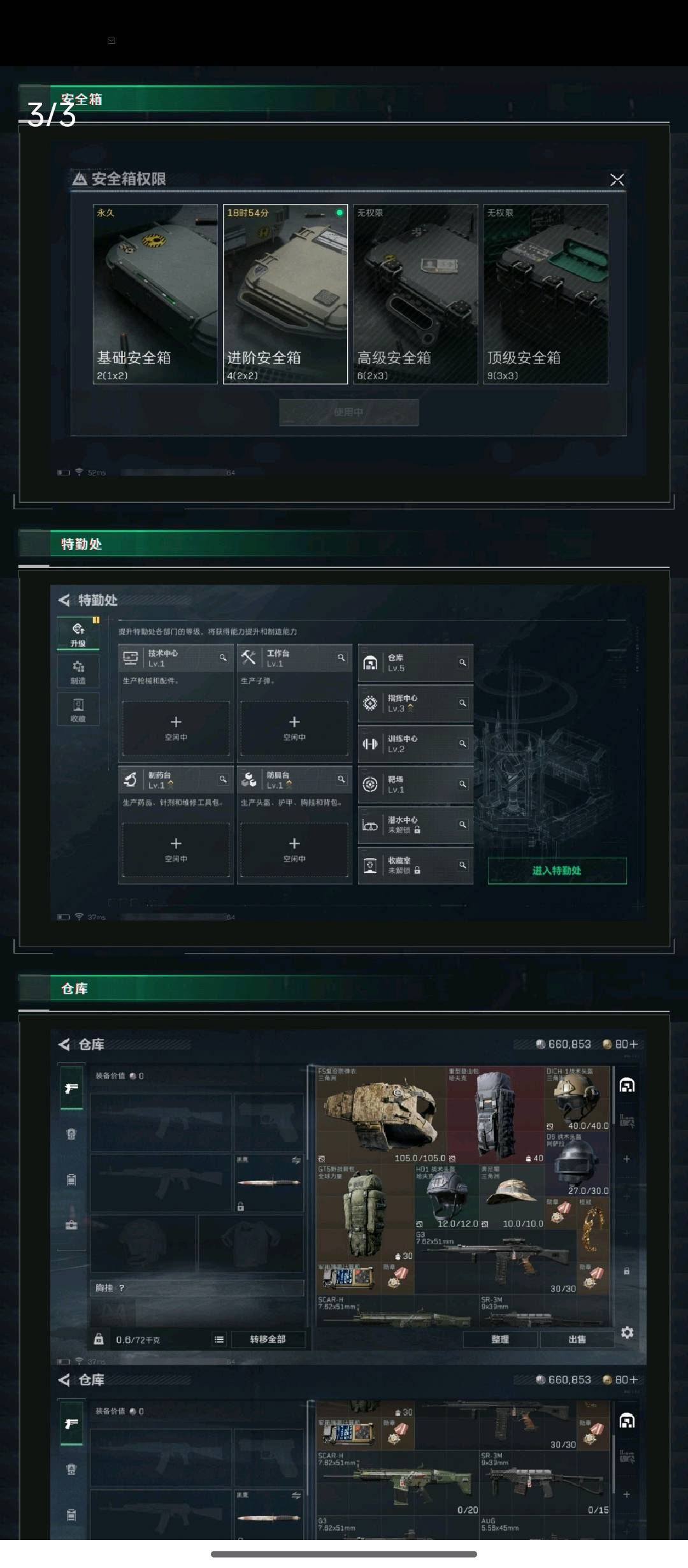 SJZ316477三角洲行动账号详情图3