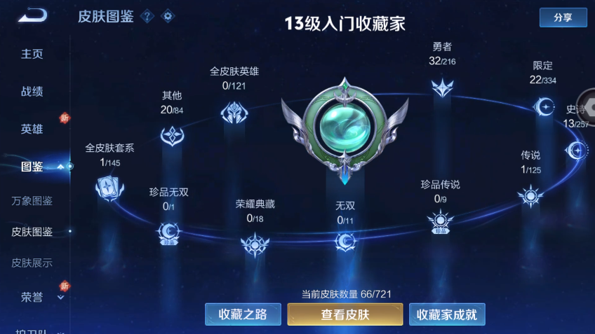 WZ3226562王者荣耀账号详情图5 WZ3226562王者荣耀账号详情图5