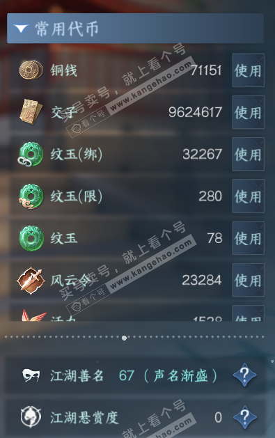 NSH319825逆水寒手游账号详情图5 NSH319825逆水寒手游账号详情图5