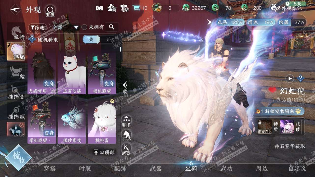 NSH319825逆水寒手游账号详情图9 NSH319825逆水寒手游账号详情图9