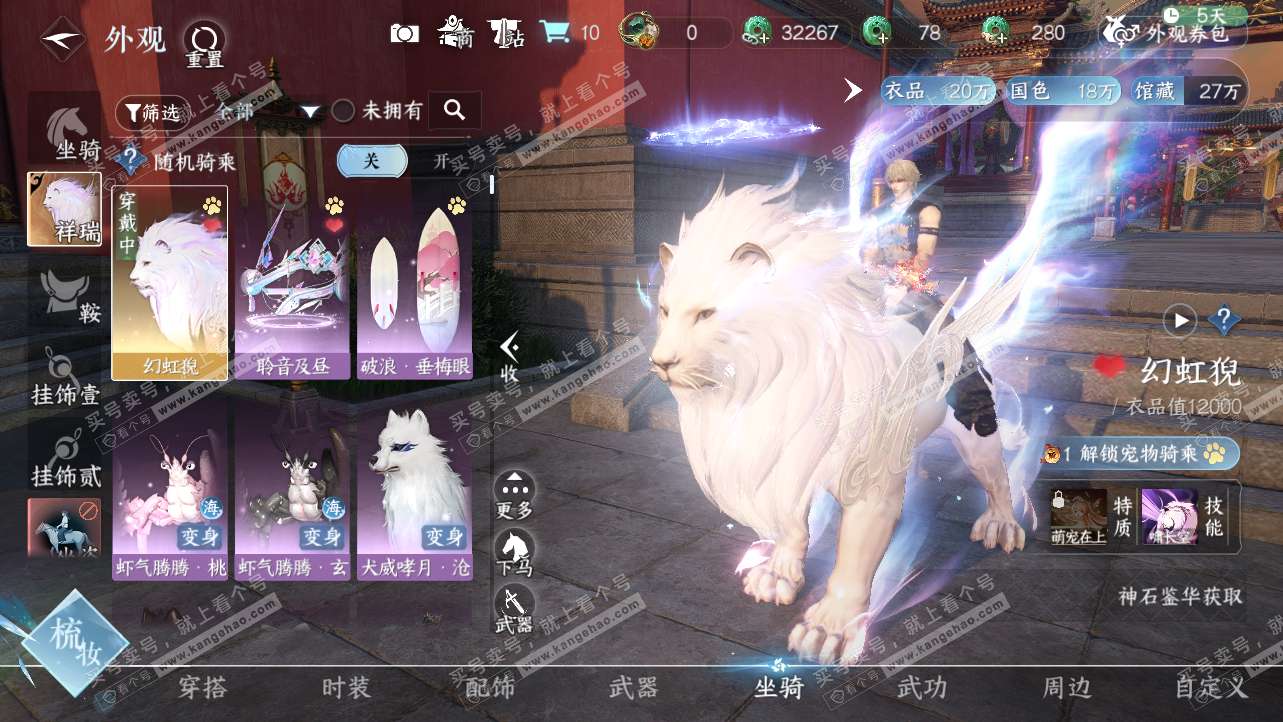 NSH319825逆水寒手游账号详情图8 NSH319825逆水寒手游账号详情图8