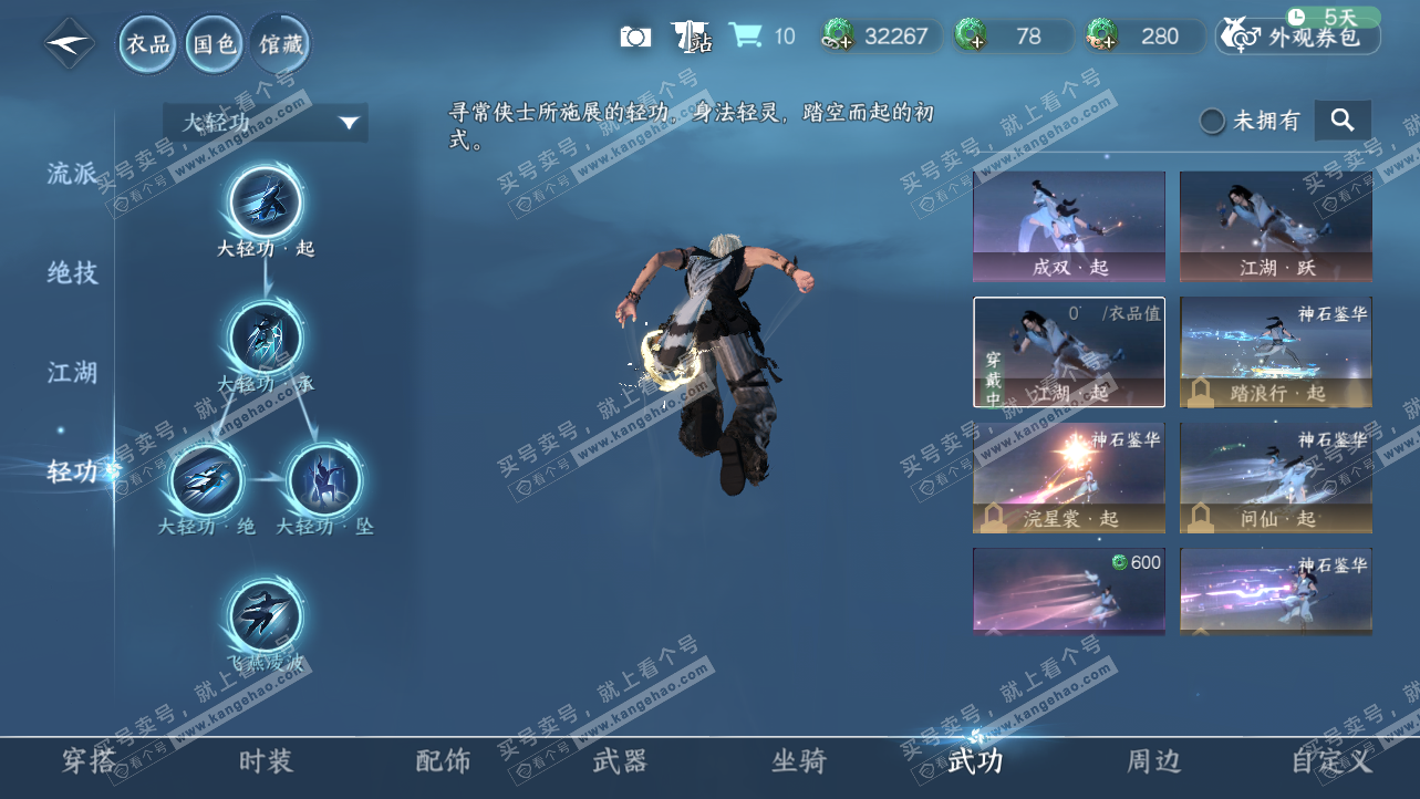 NSH319825逆水寒手游账号详情图10 NSH319825逆水寒手游账号详情图10