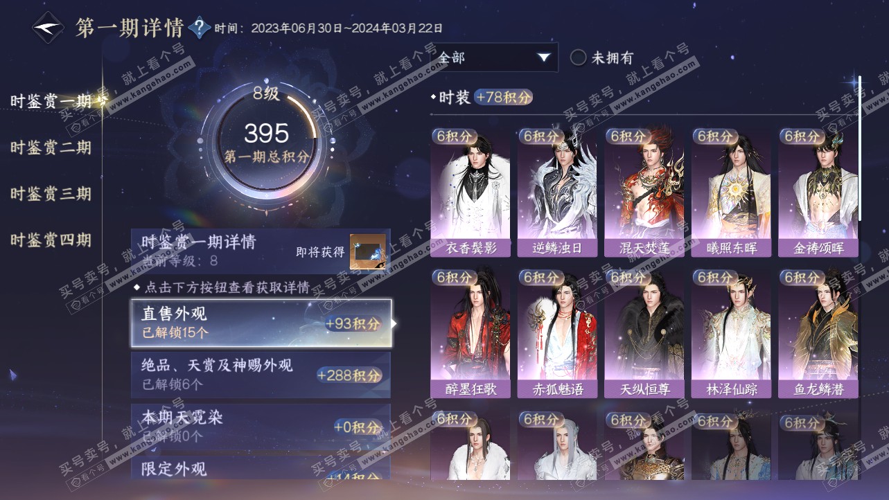 NSH319825逆水寒手游账号详情图27 NSH319825逆水寒手游账号详情图27
