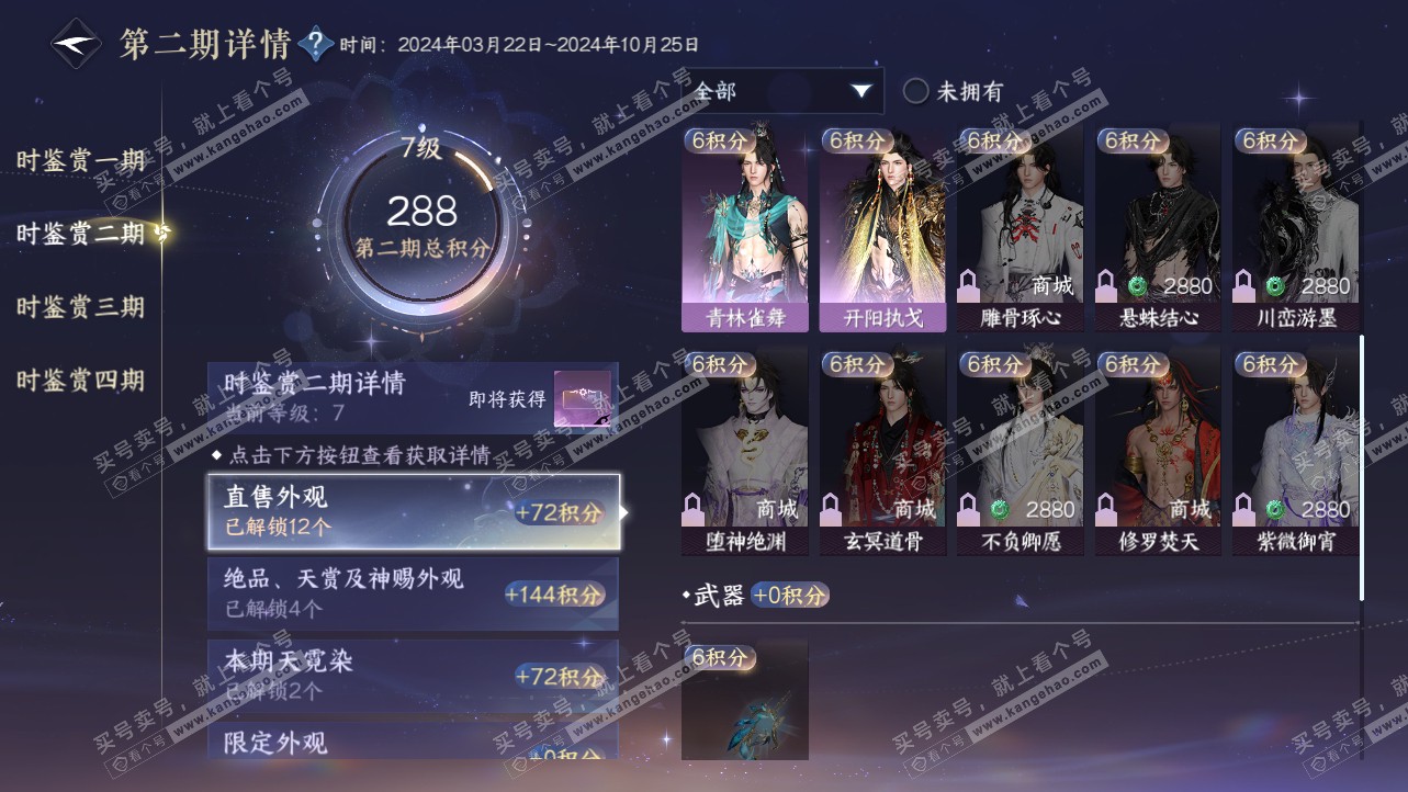 NSH319825逆水寒手游账号详情图30 NSH319825逆水寒手游账号详情图30