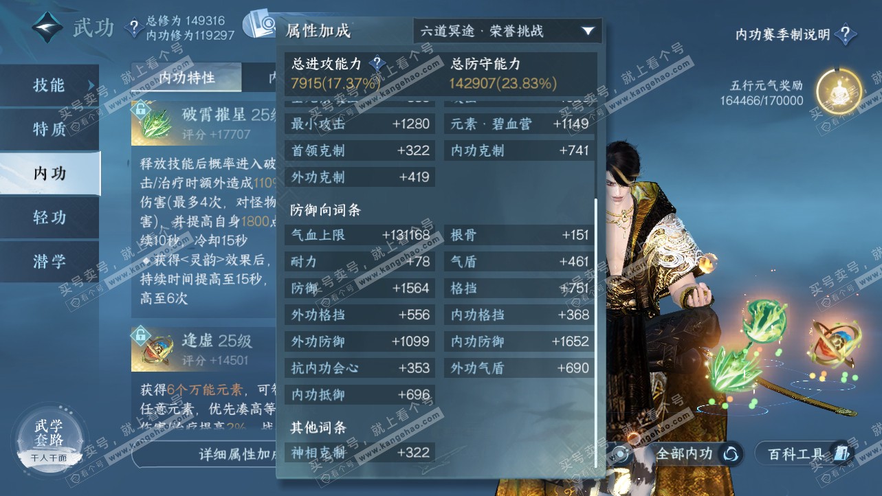 NSH319825逆水寒手游账号详情图37 NSH319825逆水寒手游账号详情图37