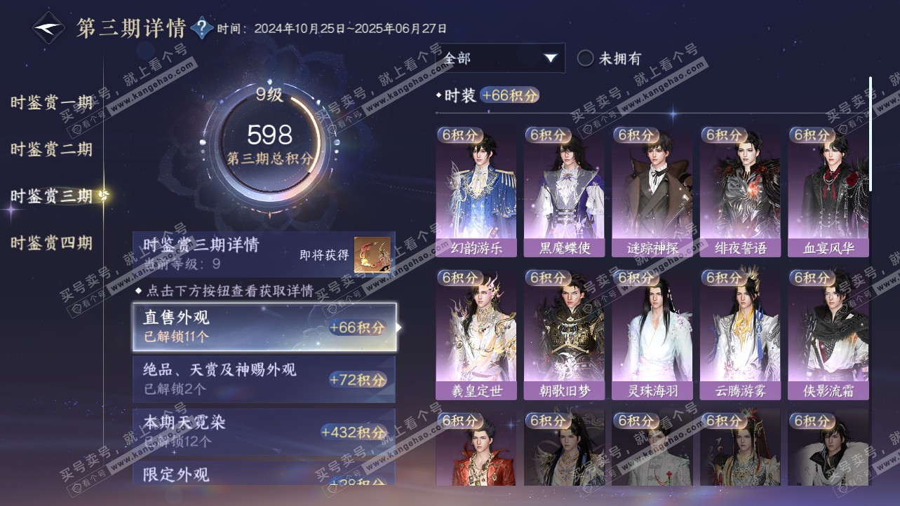 NSH319825逆水寒手游账号详情图31 NSH319825逆水寒手游账号详情图31