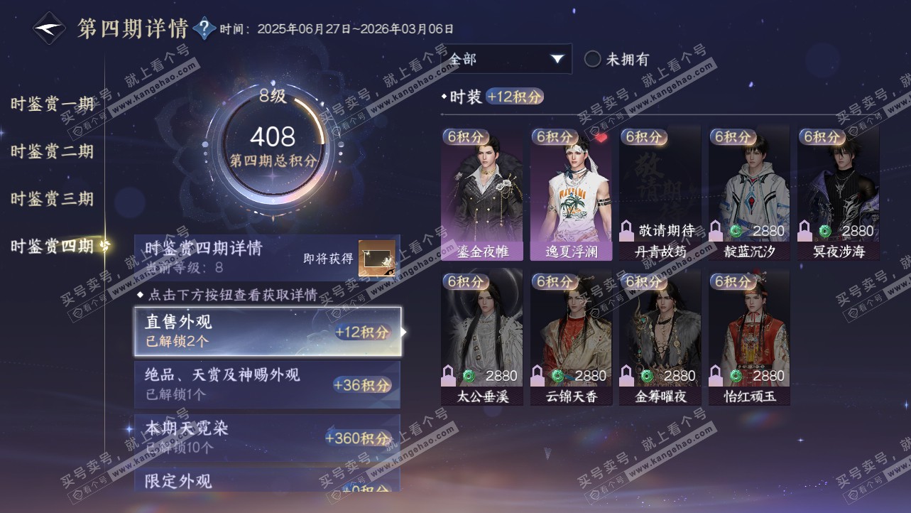 NSH319825逆水寒手游账号详情图33 NSH319825逆水寒手游账号详情图33