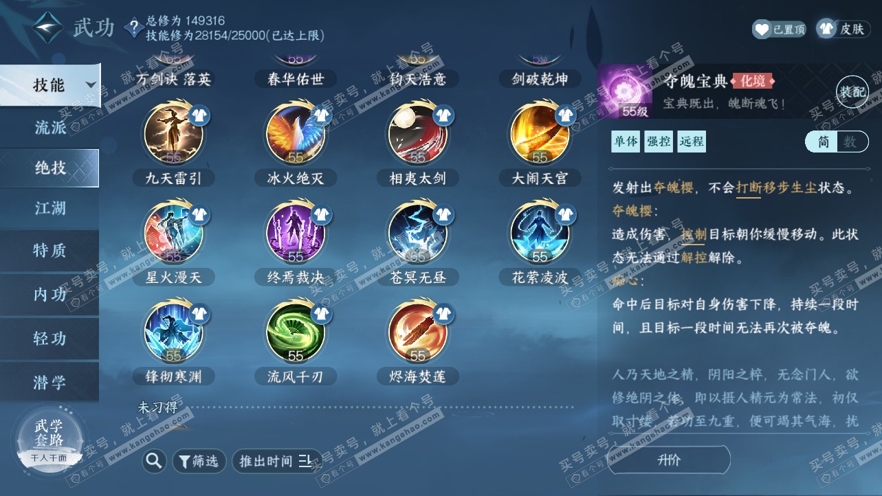 NSH319825逆水寒手游账号详情图35 NSH319825逆水寒手游账号详情图35