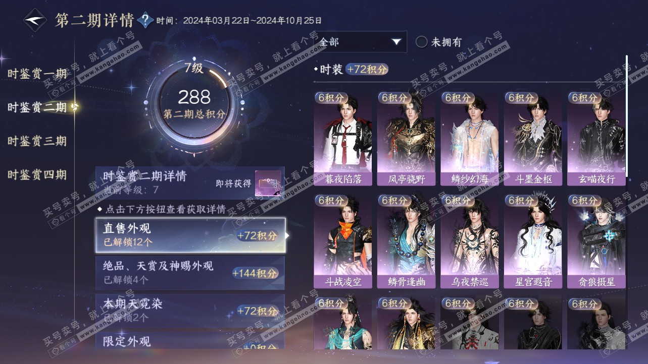 NSH319825逆水寒手游账号详情图29 NSH319825逆水寒手游账号详情图29