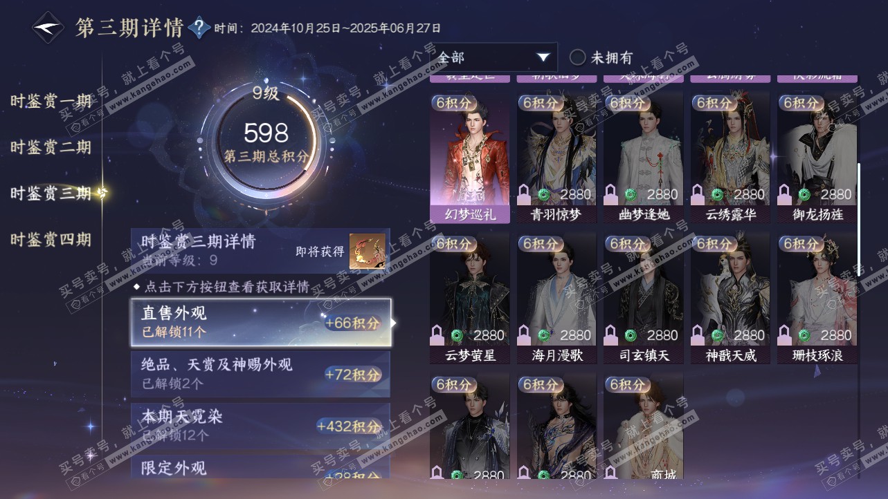 NSH319825逆水寒手游账号详情图32 NSH319825逆水寒手游账号详情图32