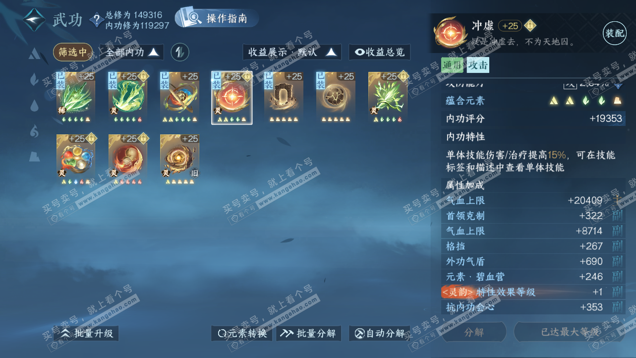 NSH319825逆水寒手游账号详情图39 NSH319825逆水寒手游账号详情图39