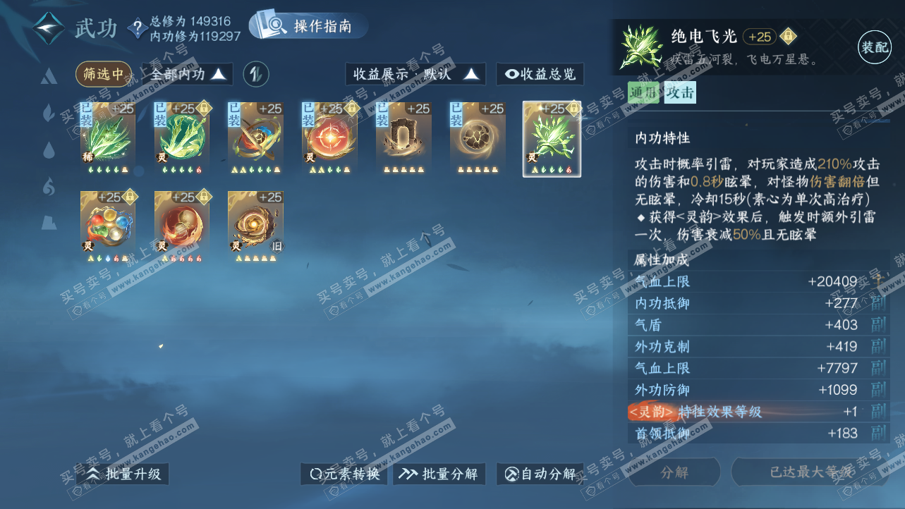 NSH319825逆水寒手游账号详情图40 NSH319825逆水寒手游账号详情图40