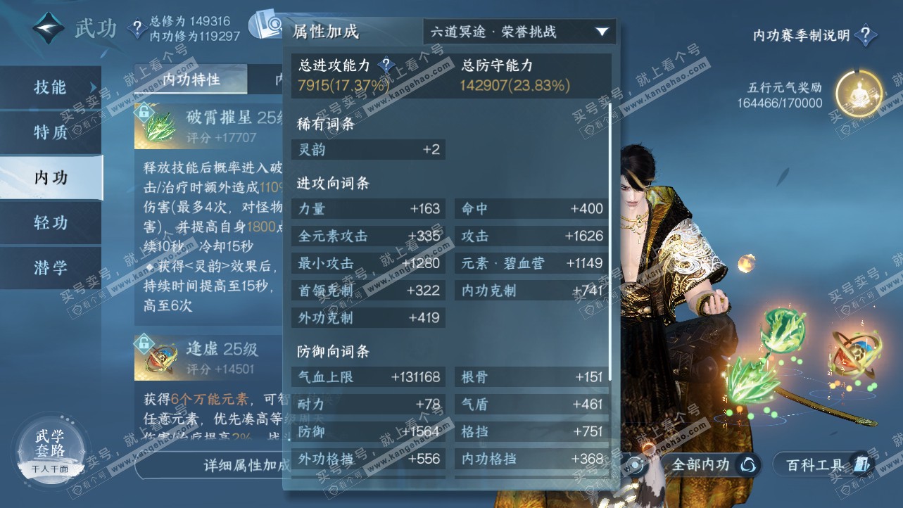 NSH319825逆水寒手游账号详情图36 NSH319825逆水寒手游账号详情图36