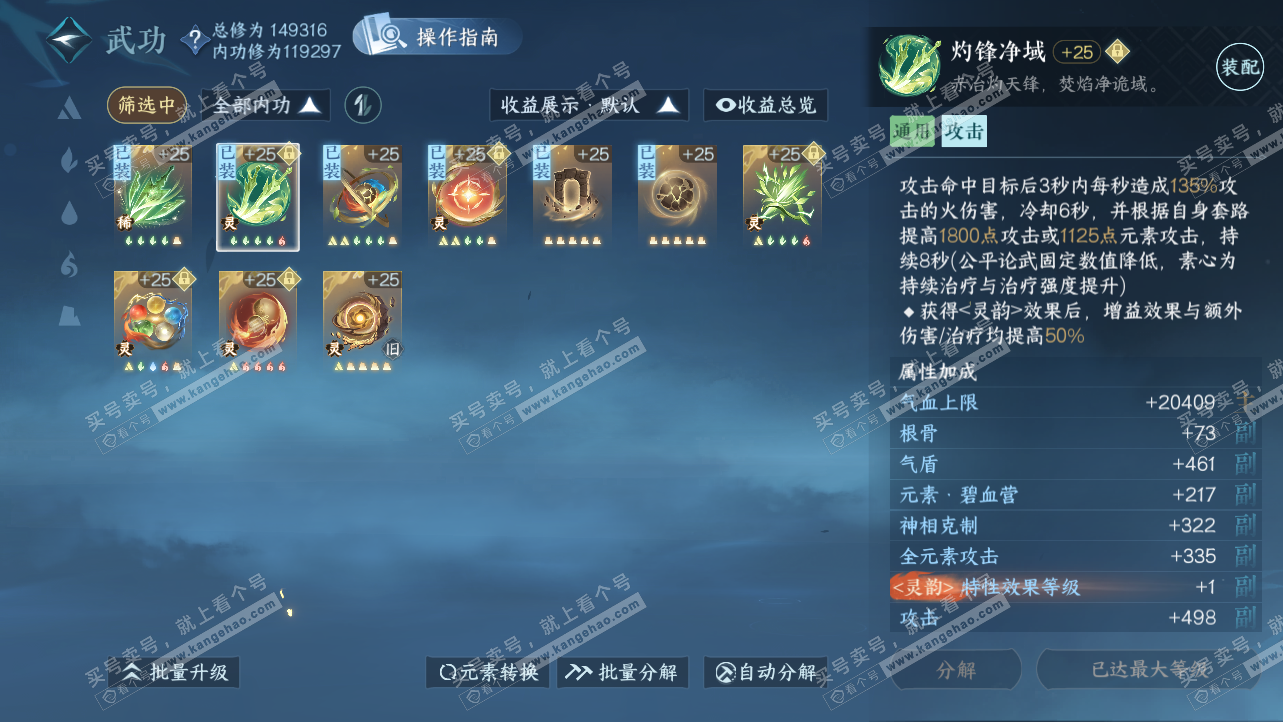 NSH319825逆水寒手游账号详情图38 NSH319825逆水寒手游账号详情图38